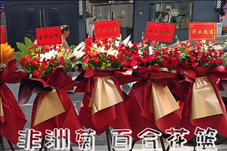重庆丰都县开业花篮